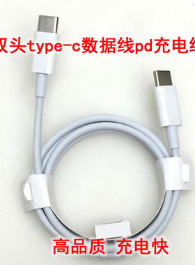 双头type-c数据线手机pd充电线电源线快充闪充两头tpyec高品质充电快