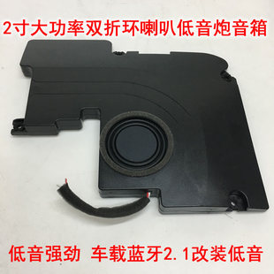 清仓超值发烧2寸喇叭低音炮音箱 双折环大冲程大功率8欧20瓦