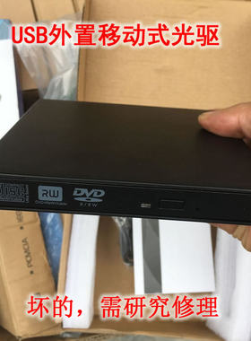 外置光驱DVD/CD播放USB光驱盒台式机笔记本电脑通用