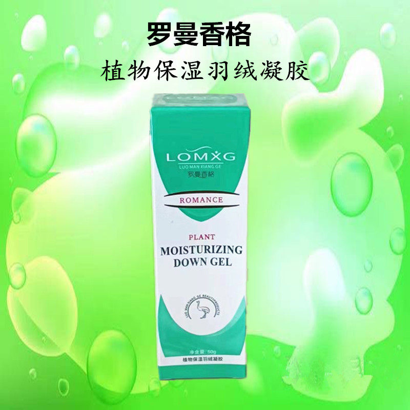 买1送1罗曼香格纯植物保湿羽绒乳液/面霜