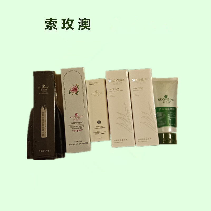 索玫澳套装芦荟原浆植萃水乳精华眼霜洁面啫喱玫瑰精油喷雾保湿