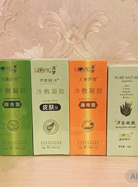 澳梦芦荟凝胶芦荟胶植物石斛康元