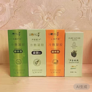 澳梦芦荟凝胶人参通用石斛综合植物康元保湿舒缓嫩肤修护植物