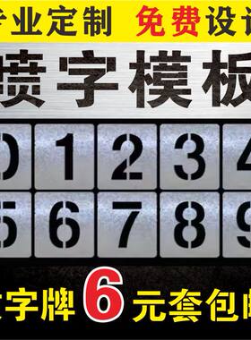 喷漆牌模版铁皮快速刻字重复使用