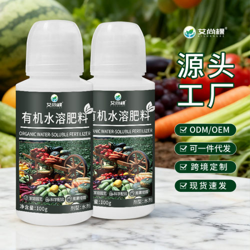 艾尚棵有机水溶肥安全温和瓜果蔬菜通用型营养液肥料种植家用施肥