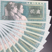 二角 相包真币 贰角纸币全新品 人民币收藏 第四套四版 1980年2角