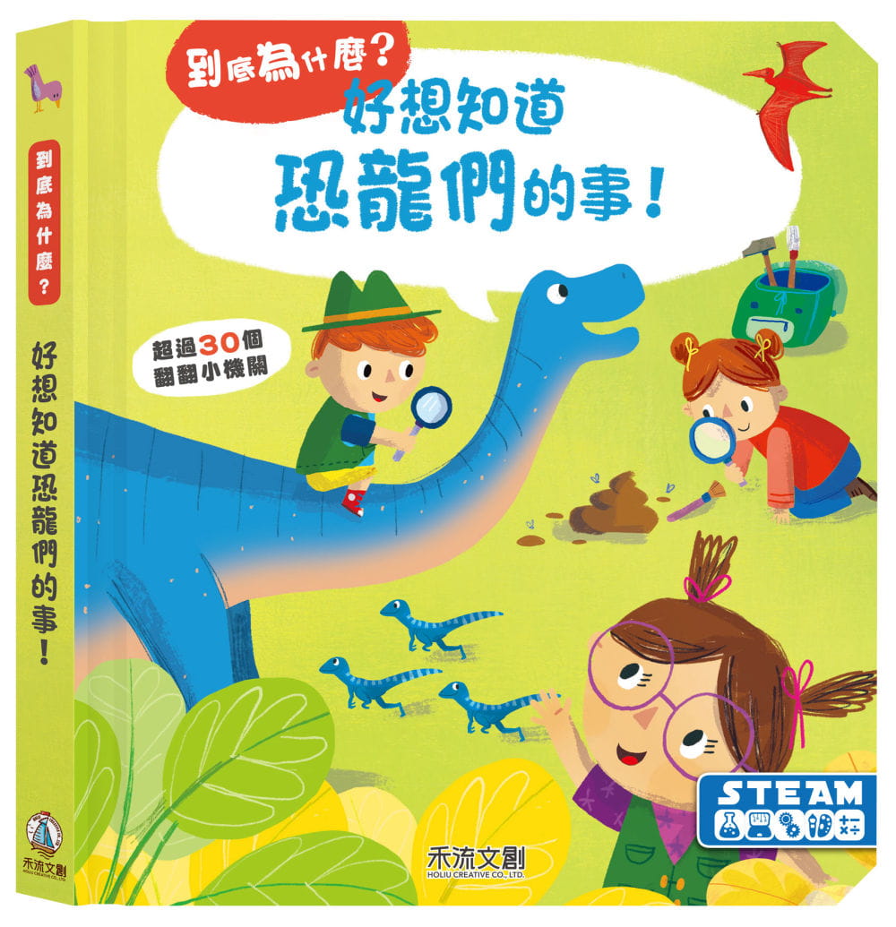 【预售】台版 studio好想知道恐龙们的事 禾流文创 YOYO 亲子互动恐龙科普智利开发儿童绘本书籍