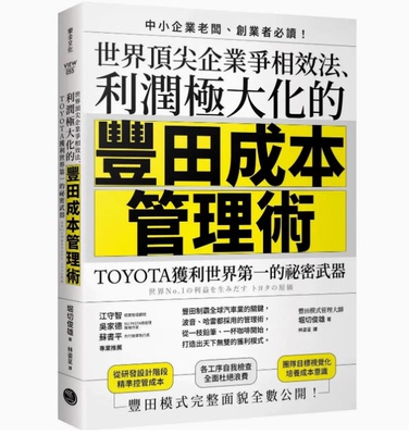 世界*尖企業爭相效法利潤極大化