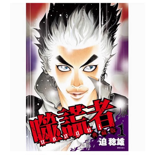 噬謊者典藏版1漫画书籍