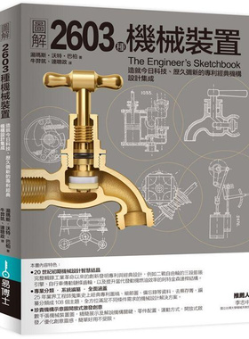 【现货】台版 图解2603种机械装置 易博士 汤玛斯沃特巴柏汤玛斯沃特巴柏 图解工业产品知识应用科学自然科普书籍