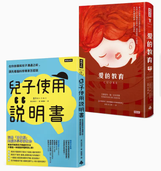 《兒子使用說明書》愛的教育》