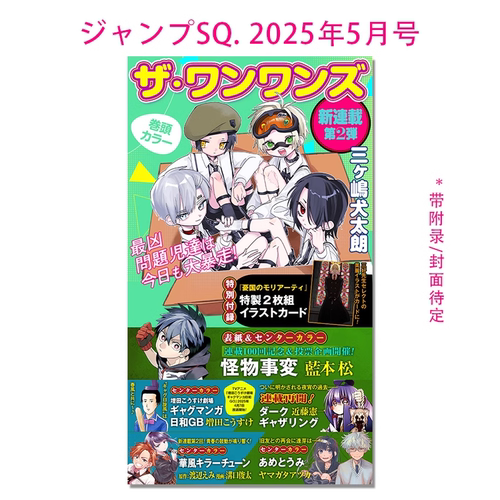 【现货】日文原版  ジャンプSQ.2025年5月特大号 jump SQ2025年5月号 集英社 动漫周边杂志书籍