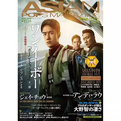 ASIANPOPSMAGAZINE169号