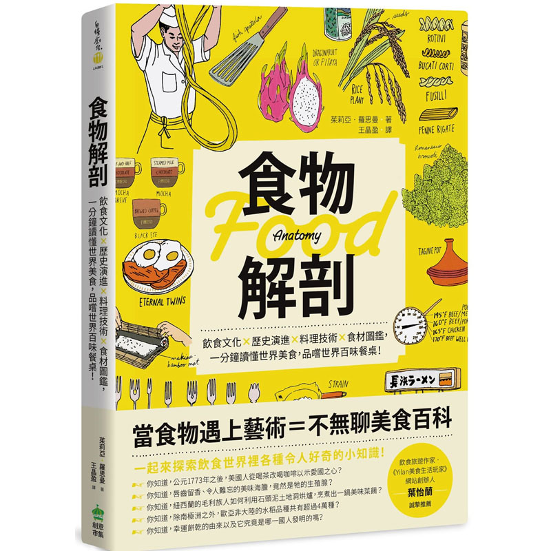 台版食物解剖文化历史演进