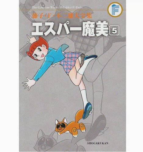 藤子.Ｆ.不二雄 大全集超能力