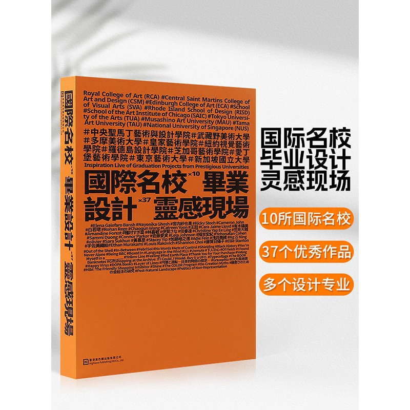 【预售】港版 国际名校毕业设计灵感现场 高色调出版 10所艺术设计名校毕业设计作品集视觉传达平面插画工业设计艺术书籍 书籍/杂志/报纸 艺术类原版书 原图主图