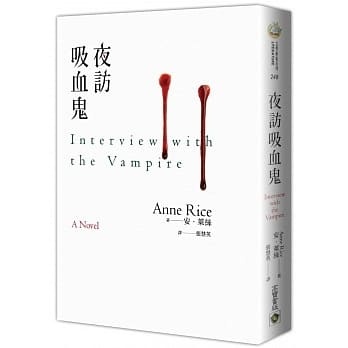 【预售】台版 夜访吸血鬼 Interview with the Vampire 安莱丝 高宝出版 吸血鬼惊悚小说书籍 书籍/杂志/报纸 文学小说类原版书 原图主图