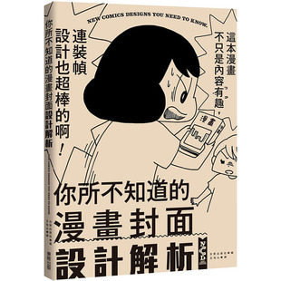 预售 字型装 你所不知道 帧设计书籍 漫画封面设计解析 王怡山 中国台湾东贩 饰风格 日本漫画封面设计案例配色装 台版