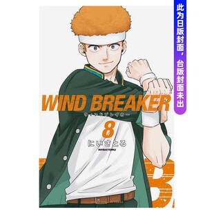 WIND BREAKER にいさとる 现货 动作冒险漫画书籍 尖端 台版 防风少年