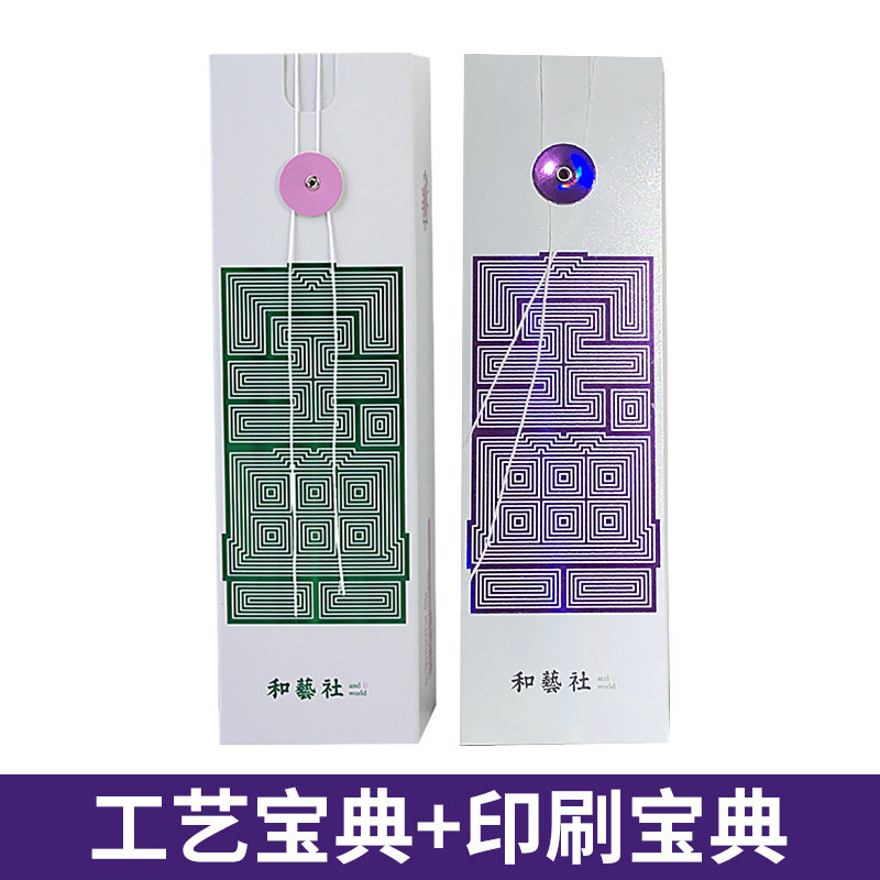 现货印刷工艺宝典特辑样册样例
