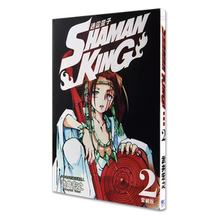 【现货】台版漫画 通灵童子 爱藏版2 通灵王漫画 东立 书 武井宏之 台正版 原版 繁体中文版进口书