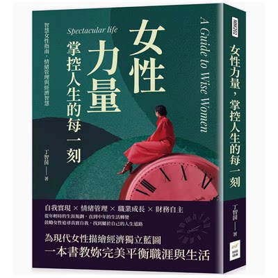 女性力量，掌控人生的每一刻