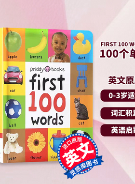 【现货】英文原版 First 100 Words 一百个单词 纸板书 儿童英语 启蒙绘本 儿童早教 字典词典 英语单词 宝宝英语学习 儿童书籍