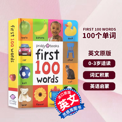 【现货】英文原版 First 100 Words 一百个单词 纸板书 儿童英语 启蒙绘本 儿童早教 字典词典 英语单词 宝宝英语学习 儿童书籍