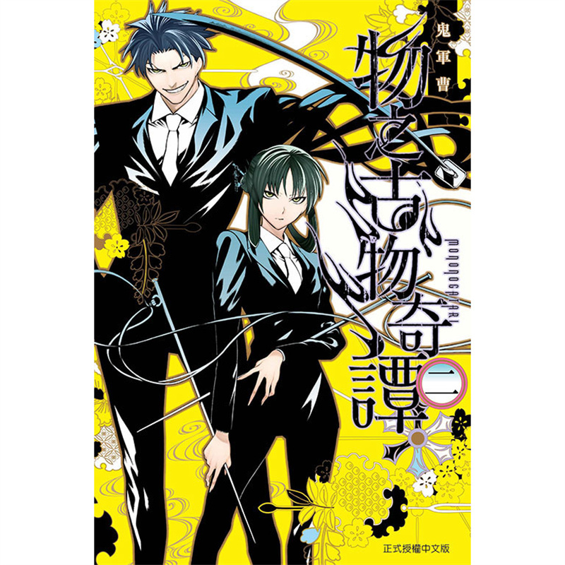 物之古物奇谭2漫画书籍