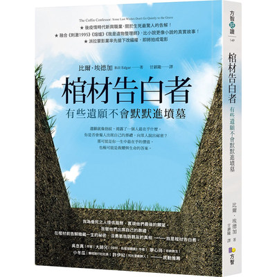 台版棺材告白者有些遗愿不会