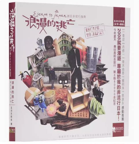 阿信浪漫的逃亡音乐人物写真书籍