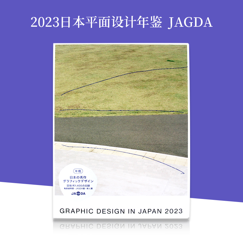 【现货】2023日本平面设计年鉴 Graphic Design in Japan 2023 JAGDA 会员年鉴 包装 日本平面设计协会会员年鉴 图书书籍 书籍/杂志/报纸 艺术类原版书 原图主图