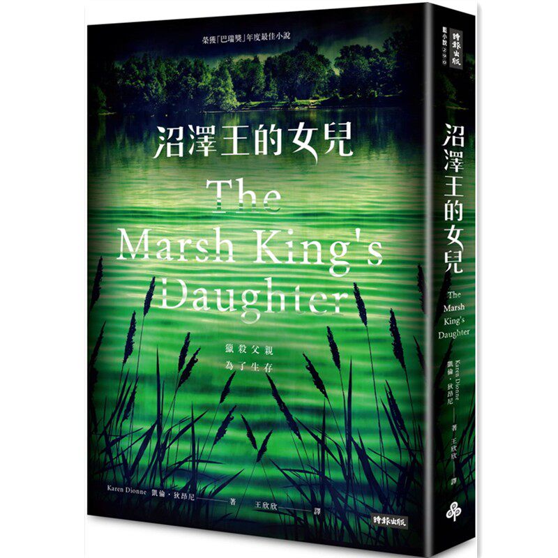 【预售】台版 沼泽王的女儿 the marsh kings daughter 凯伦狄昂尼