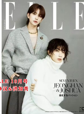 现货 日文原版 SEVENTEEN 尹净汉站 ELLE 2023年10月号 特別版ＳＥＶＥＮＴＥＥＮ ＪＥＯＮＧＨＡＮ＆ＪＯＳＨＵＡ特別版 书籍