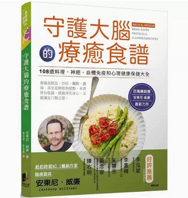 守護大腦的疗癒食譜医疗保健