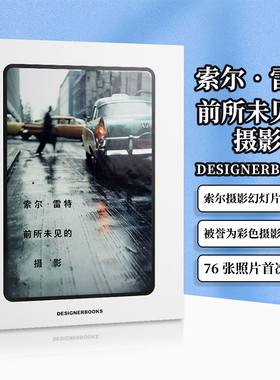 【现货】索尔雷特 前所未见的摄影 The Unseen Saul Leiter  Thames and Hudsona 艺术摄影画册作品摄影集书籍【灵感库正版】