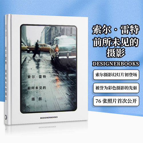 现货索尔雷特前所未见的摄影