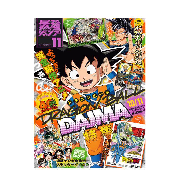 【现货】日文原版 最強ジャンプ 2024年11月号 最强JUMP 2024年11月号  集英社 杂志附录齐 卡片炮击士