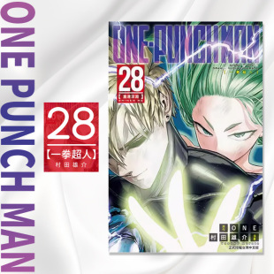 台版 一拳超人28 动作冒险漫画书籍 MAN 预售 村田雄介 ONE 东立 PUNCH