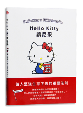 【现货】台版 Hello Kitty读尼采 让人坚强生存下去的重要法则心灵鸡汤励志书籍