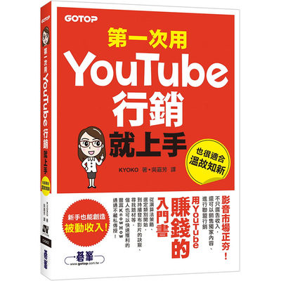 一次用Youtube行销就上手KYOKO