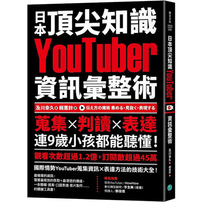 日本*尖知识YouTuber信息汇整术