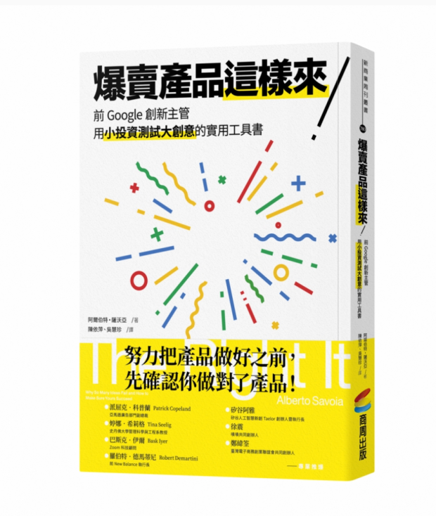 【预售】台版 爆卖产品这样来 商周 阿尔伯特 萨沃亚 前Google创新主管用小投资大创意的实用工具书企业管理书籍