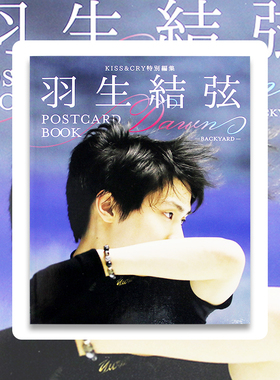 【现货】 羽生结弦 KISS CRY 特别编集 POSTCARD BOOK Dawn-BACKYARD 第三弹明信片自传书经典摄影写真集展示鉴赏艺术书籍日文原版