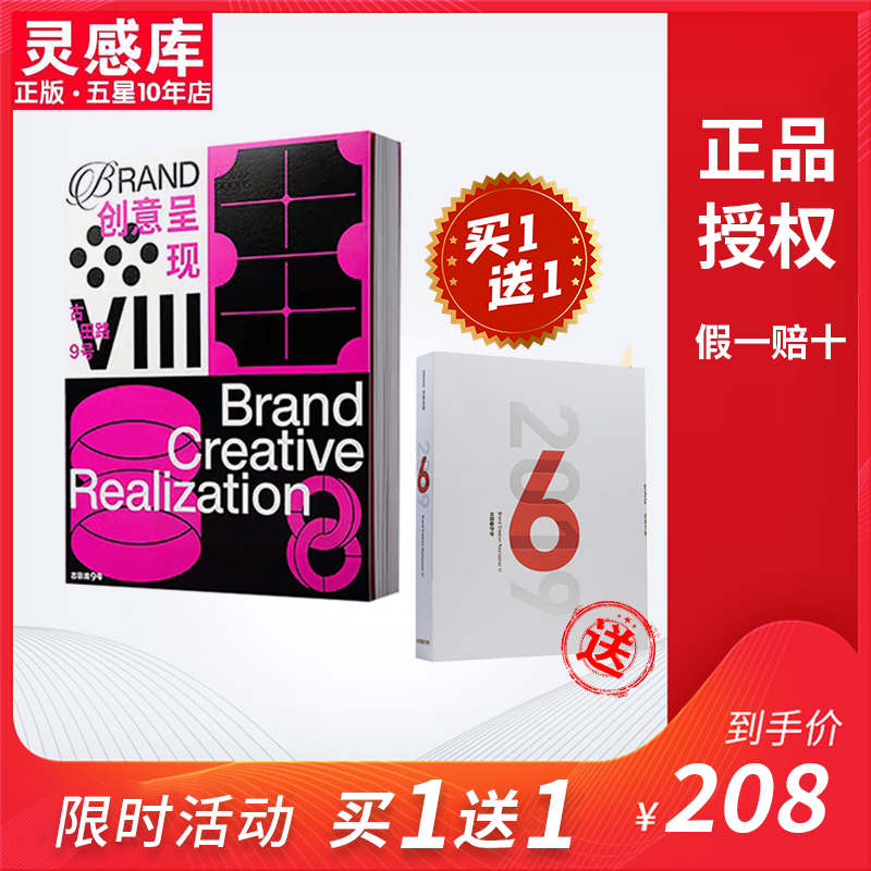 【现货】2021创意呈现8 Brand创意呈现Ⅷ 古田路9号出版品牌呈现设计案例作品集海报标志插画产品包装年鉴平面设计书籍