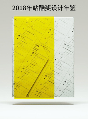 【特价清仓】2018 ZCOOL AWARDS YEAR BOOK 2018年站酷奖设计年鉴 海报包装品牌字体平面设计获奖作品集 艺术平面设计书籍