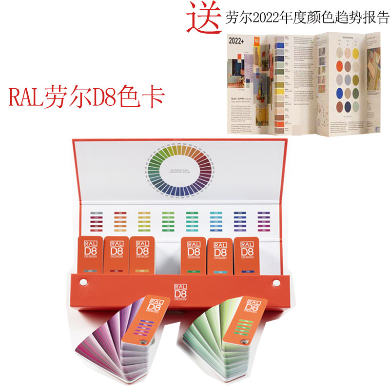 德国RAL国际标准色卡 劳尔色卡 RAL-D8 设计师版属于什么档次？