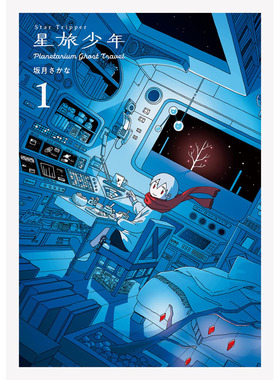 【特价清仓】日文原版 Star Tripper 1 星际旅行 PIE出版 艺术家Sakatsuki Sakan 艺术插画宇宙旅行科幻漫画书籍