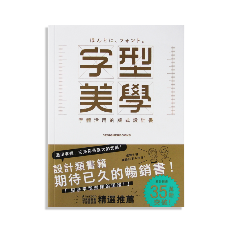 字型美学字体活用的版式设计