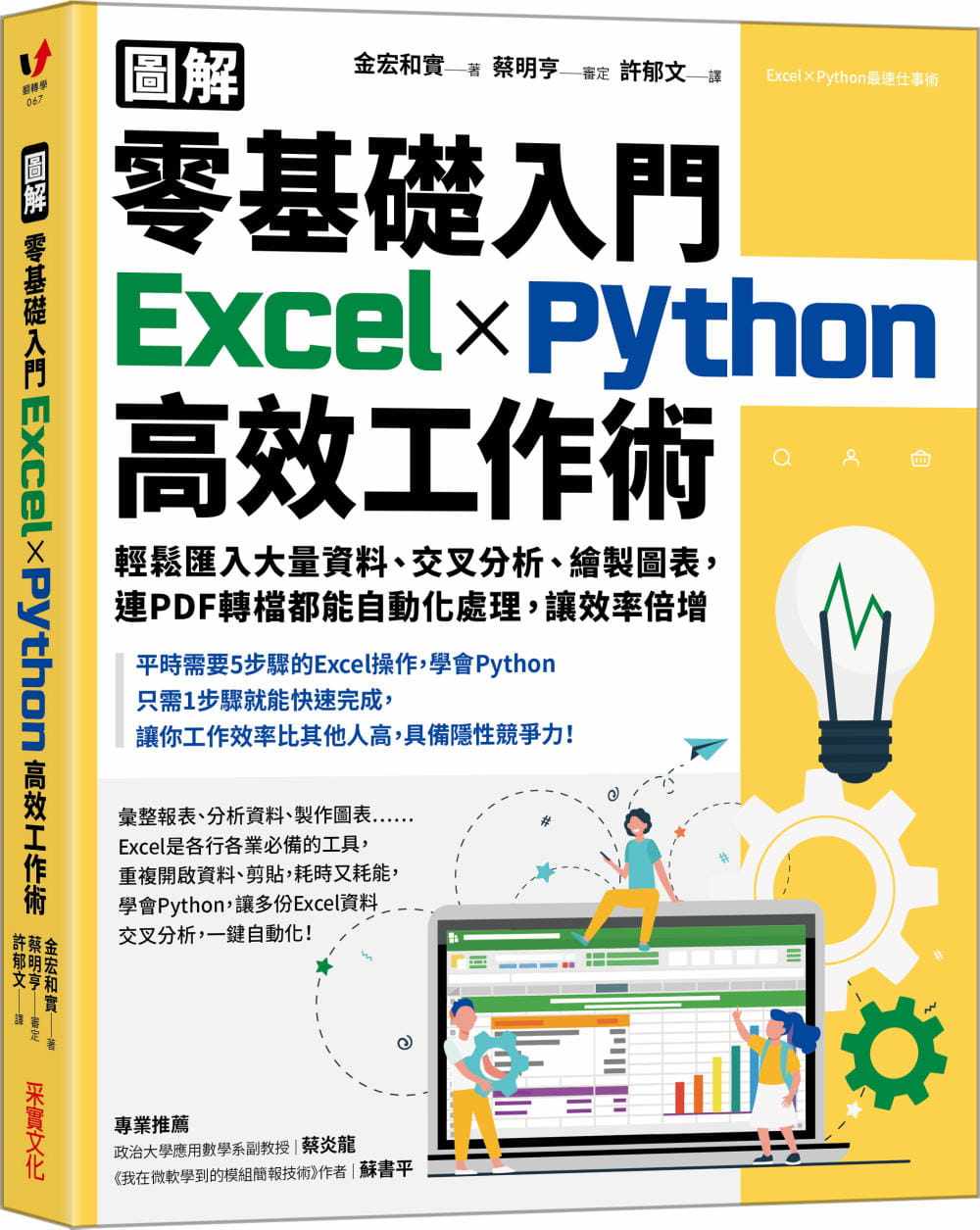 零基礎入門ExcelPython高效工作